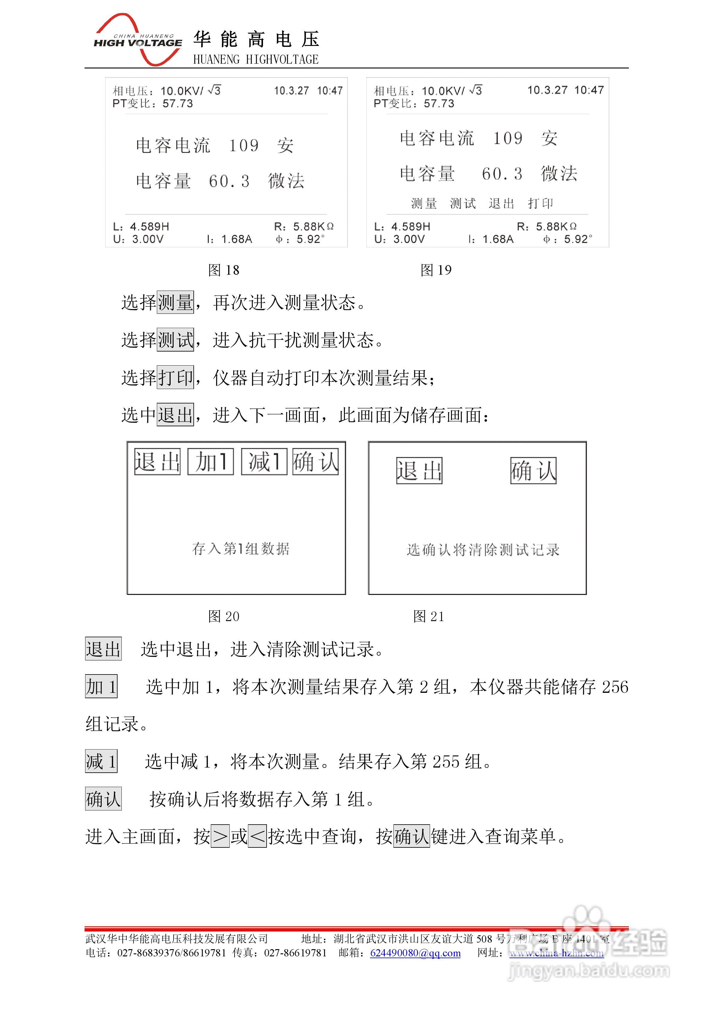 能高HNDL-II全自动电容电流测试仪说明书:[2]