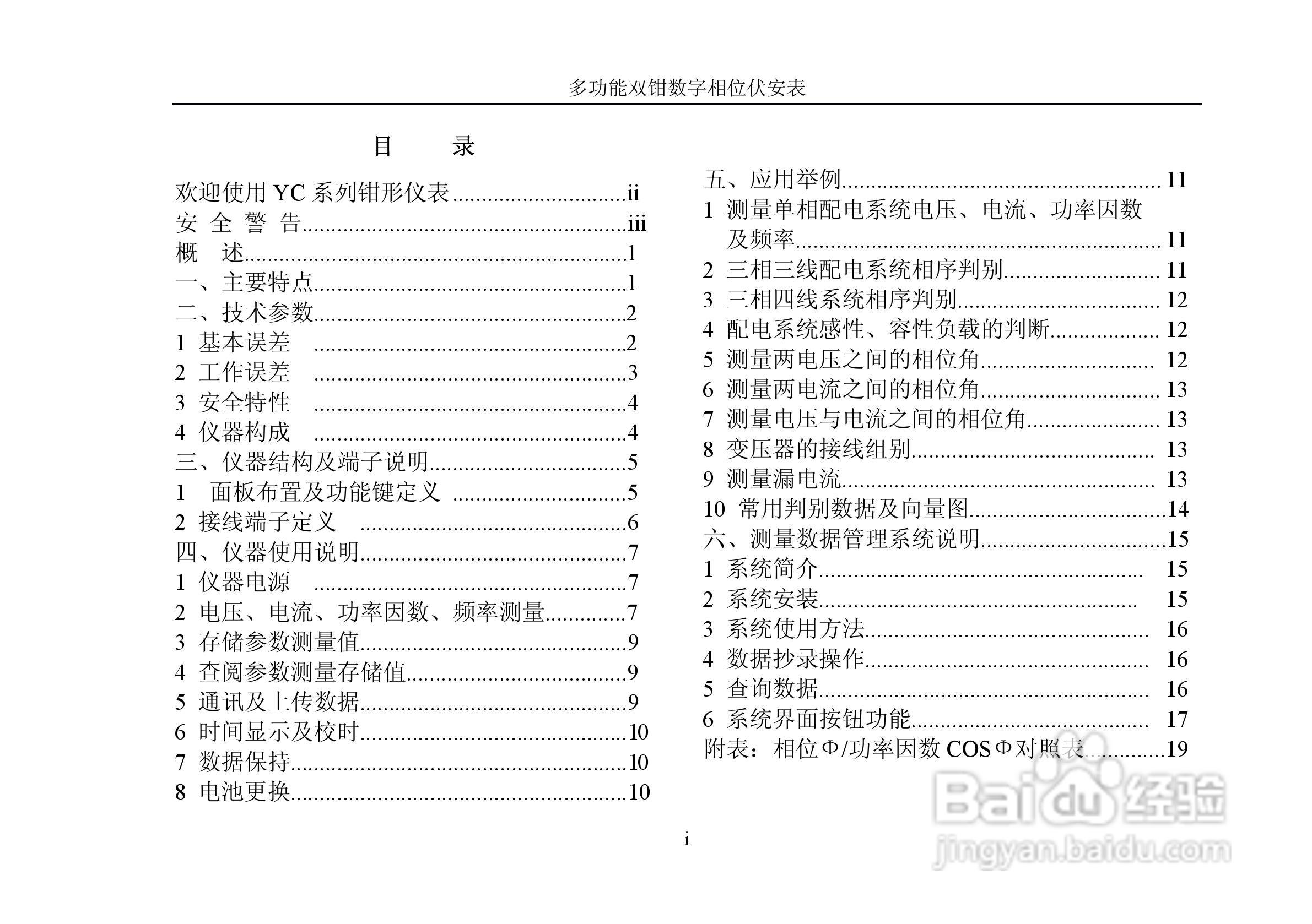 YC2000E多功能双钳数字相位伏安表产品说明书:[1]