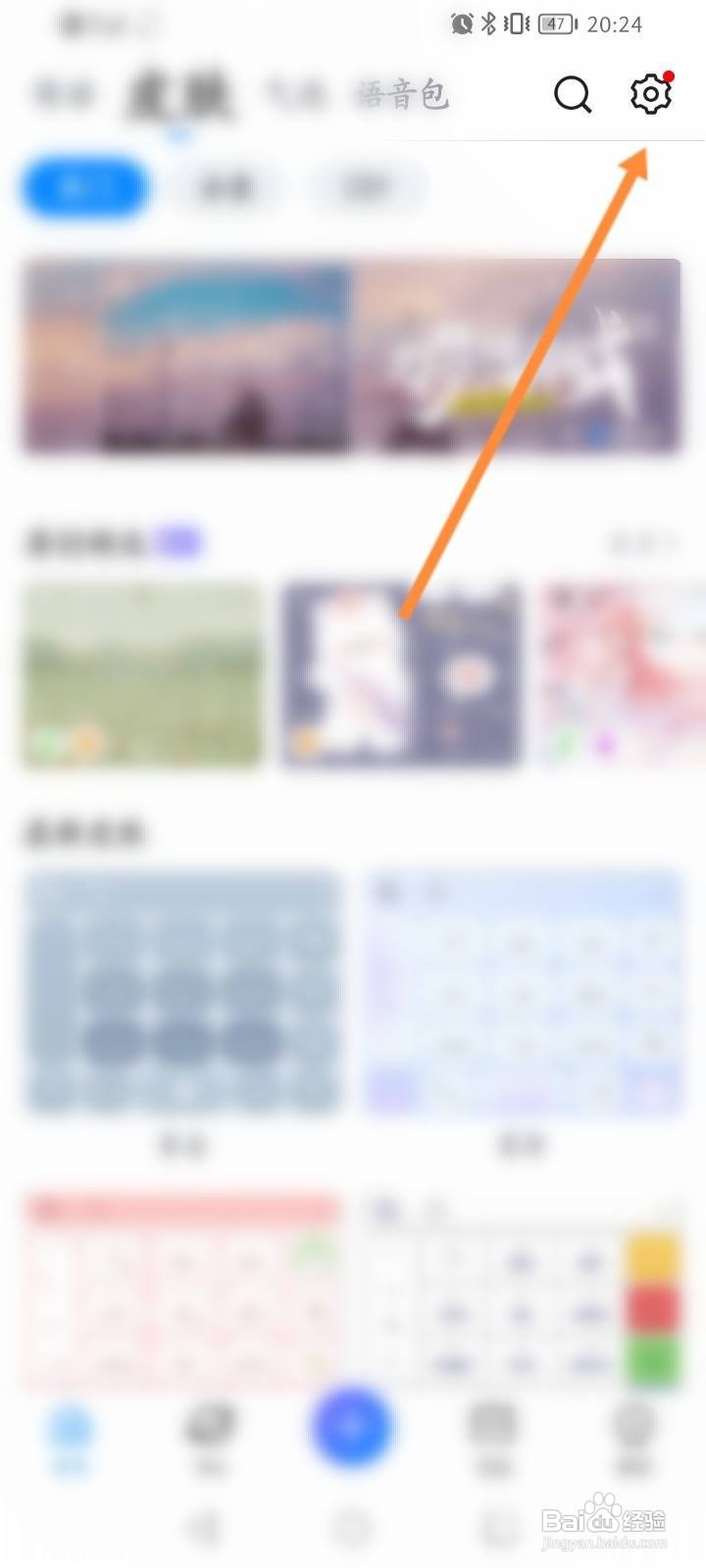 QQ输入法怎么修改笔画颜色