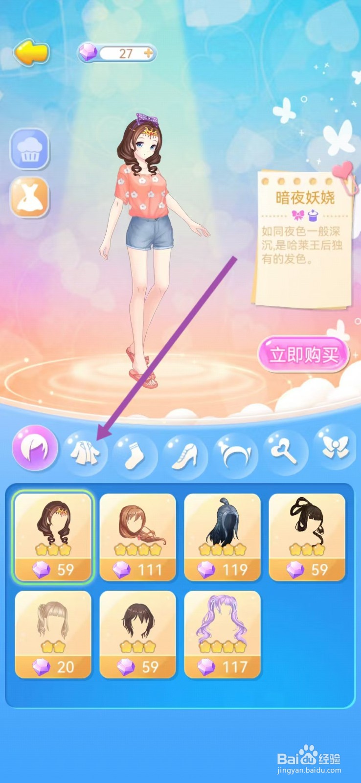 如何查看巴啦啦魔法蛋糕的【魔法新星】