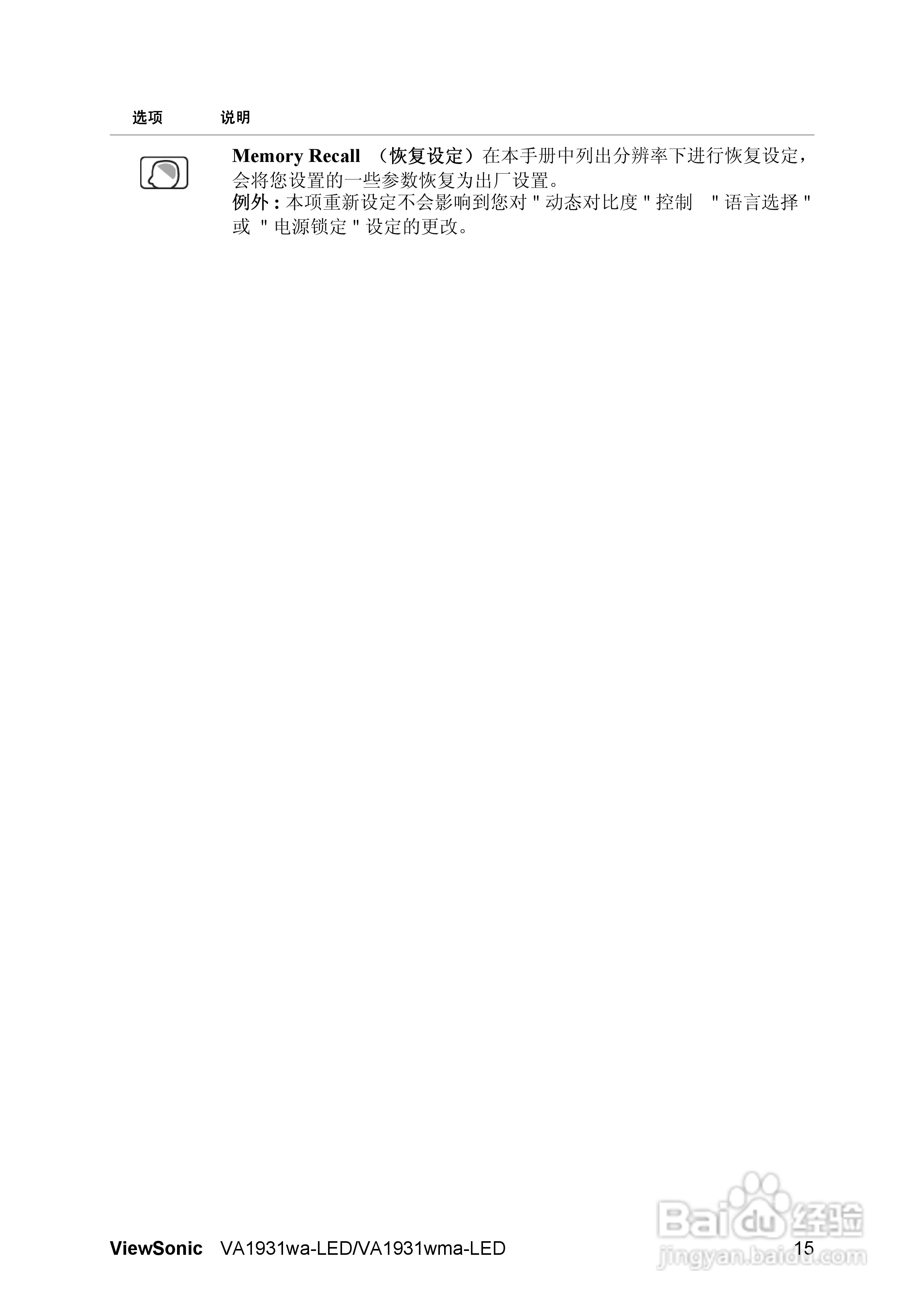 ViewSonic优派VA1931wma-LED显示器说明书:[2]