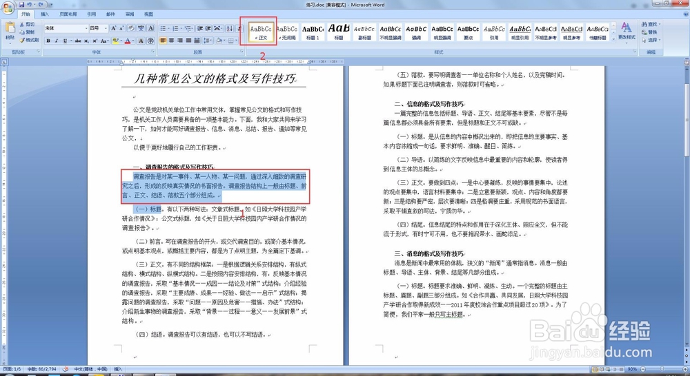 如何使用word进行快速排版