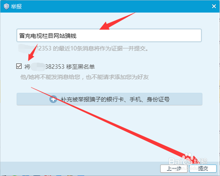 QQ如何拒绝骚扰信息