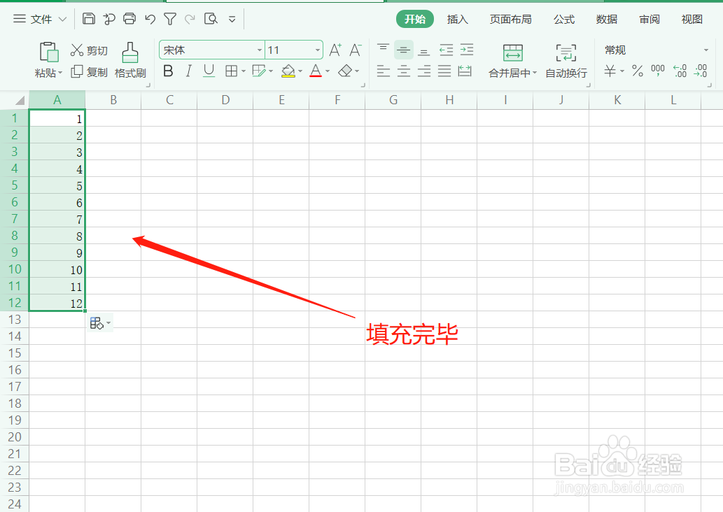 如何在excel表格中设置序列填充