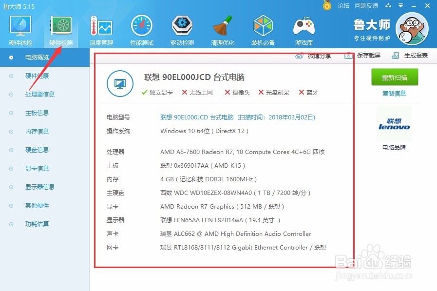 怎样查看电脑内存大小?