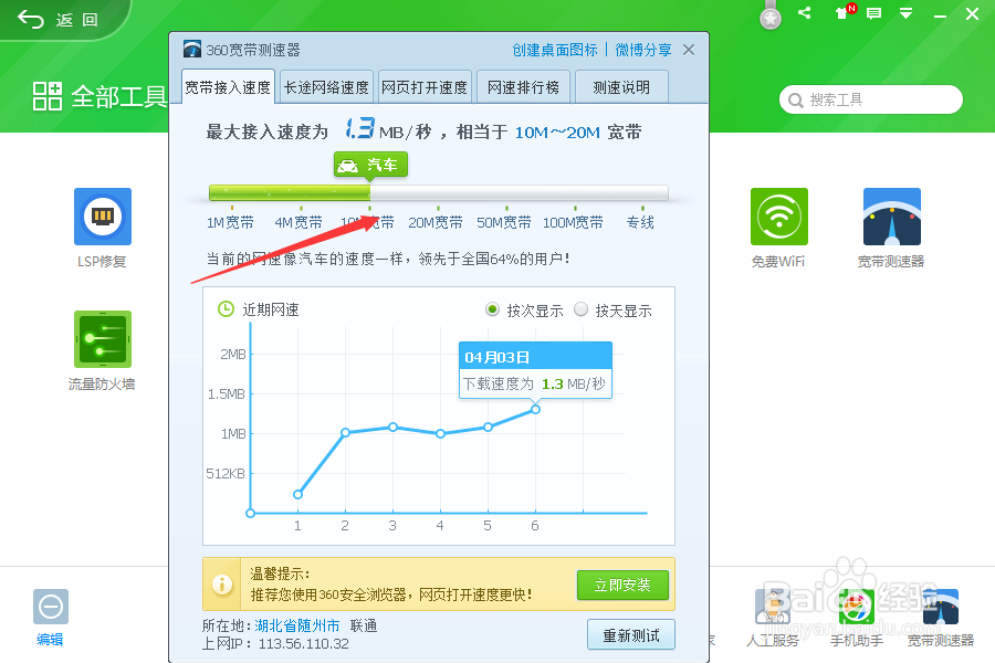 笔记本电脑网速的降低怎么提高