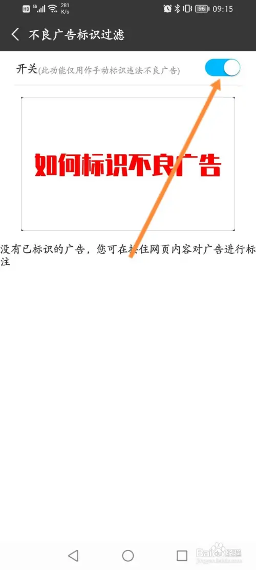 私密浏览器在哪开启不良广告标识过滤功能