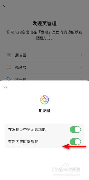 微信朋友圈有新内容时提醒我怎么关闭