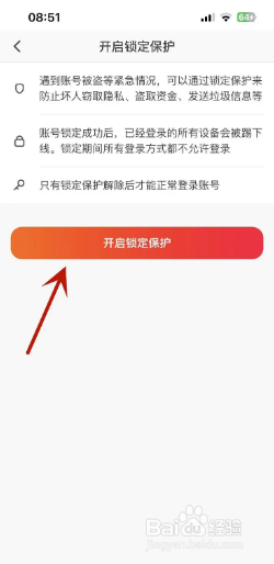 抖音火山版如何开启锁定保护？