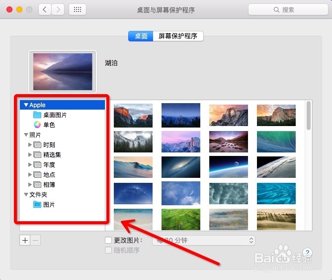 Macbook怎么更改桌面背景图片