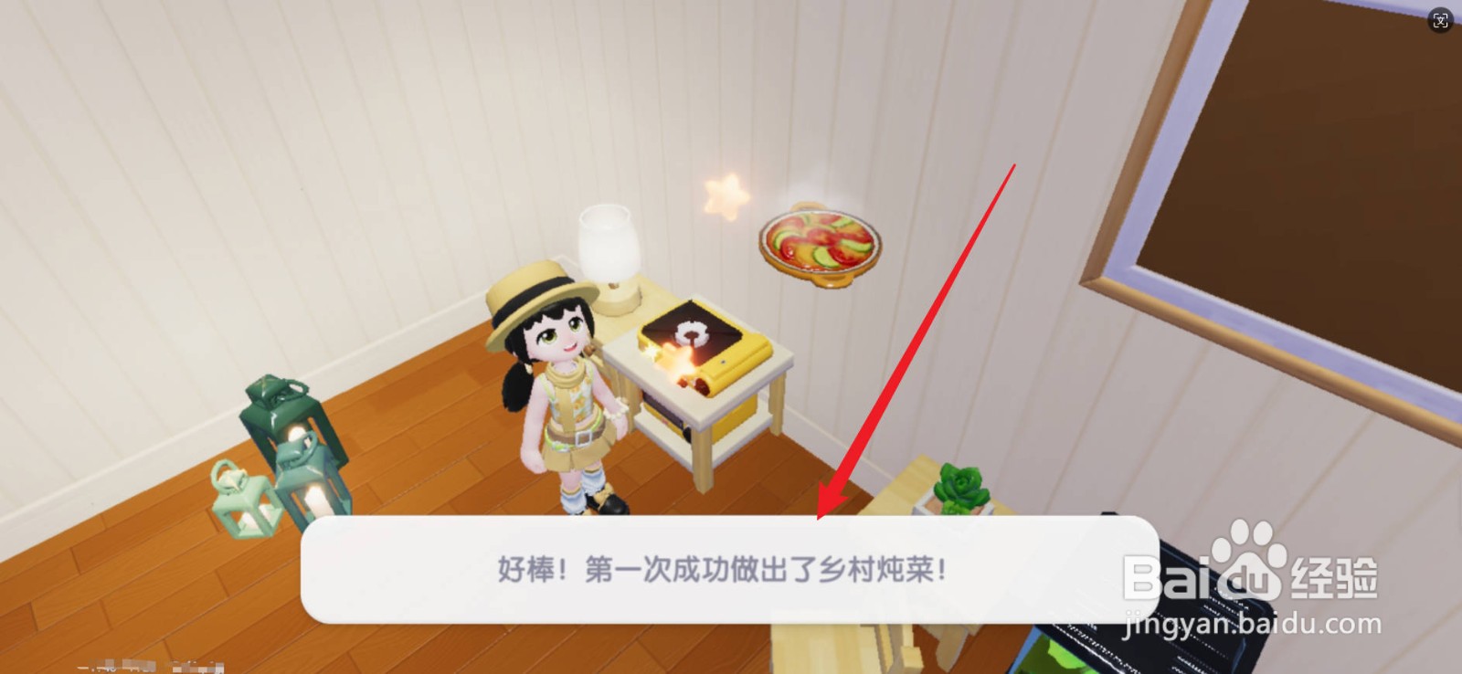 心动小镇乡村炖菜怎么制作