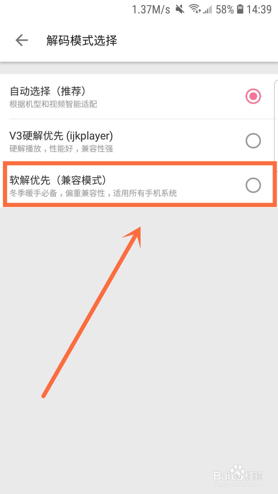 怎么将哔哩的解码模式设为兼容模式