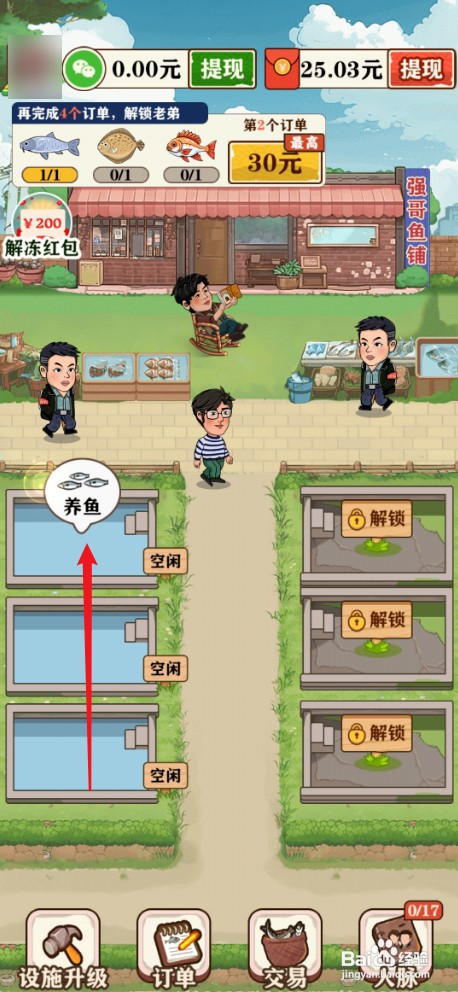 强哥的美好生活如何才能养殖多宝鱼