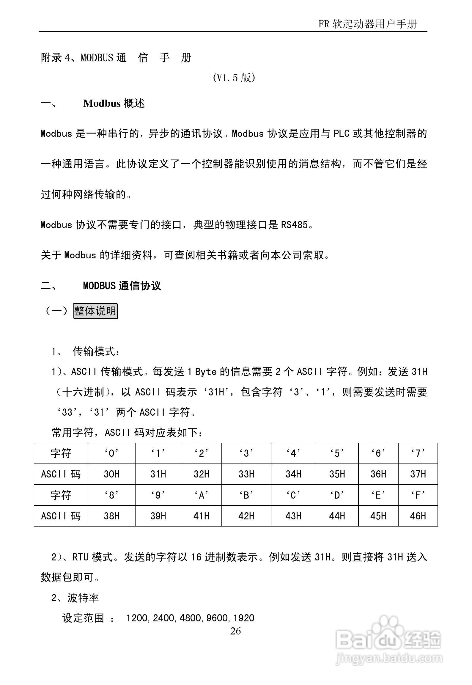 通用型软起动器ZY-FR1000系列使用手册:[3]