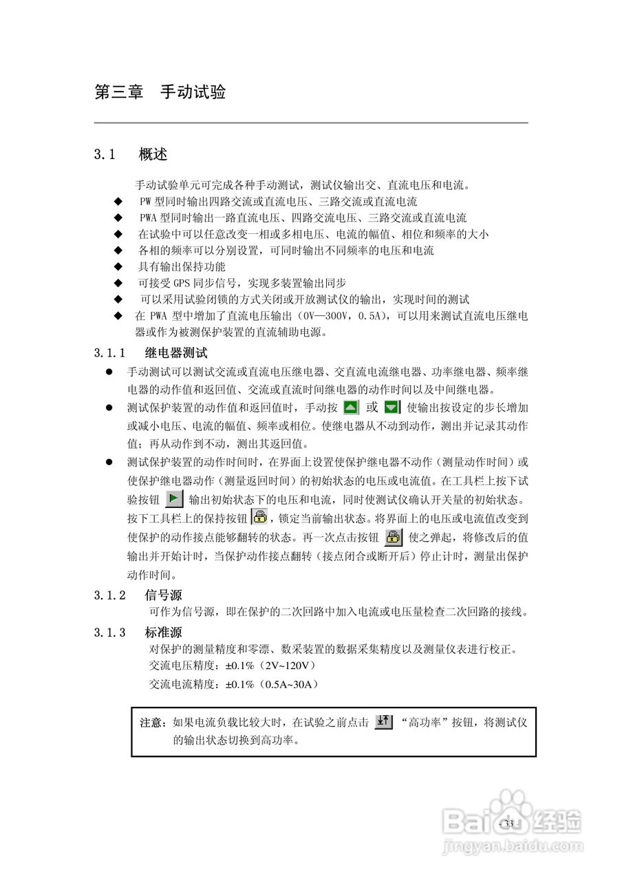 博电PW4661继电保护测试仪说明书:[5]