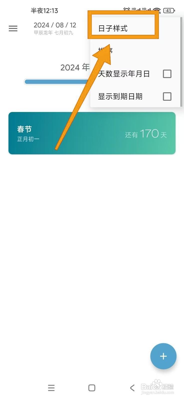 如何在日子APP中设置平铺日子样式？