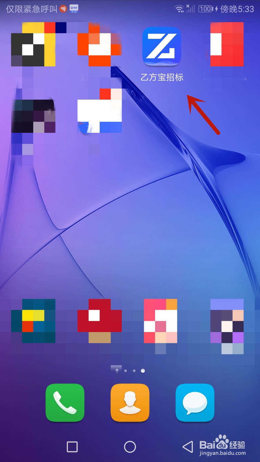 如何查看乙方宝招标软件隐私条款