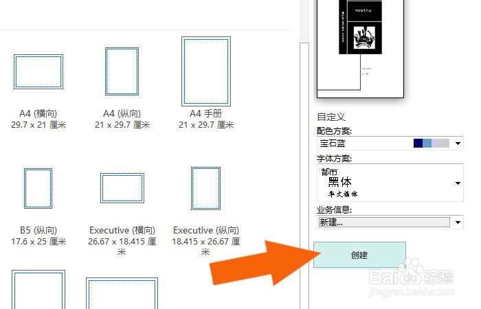 Publisher2016软件中怎样用模板制作节目单