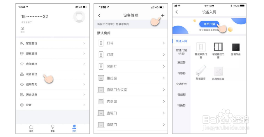 易慧家智能云控T1 Pro用APP绑定智能门窗