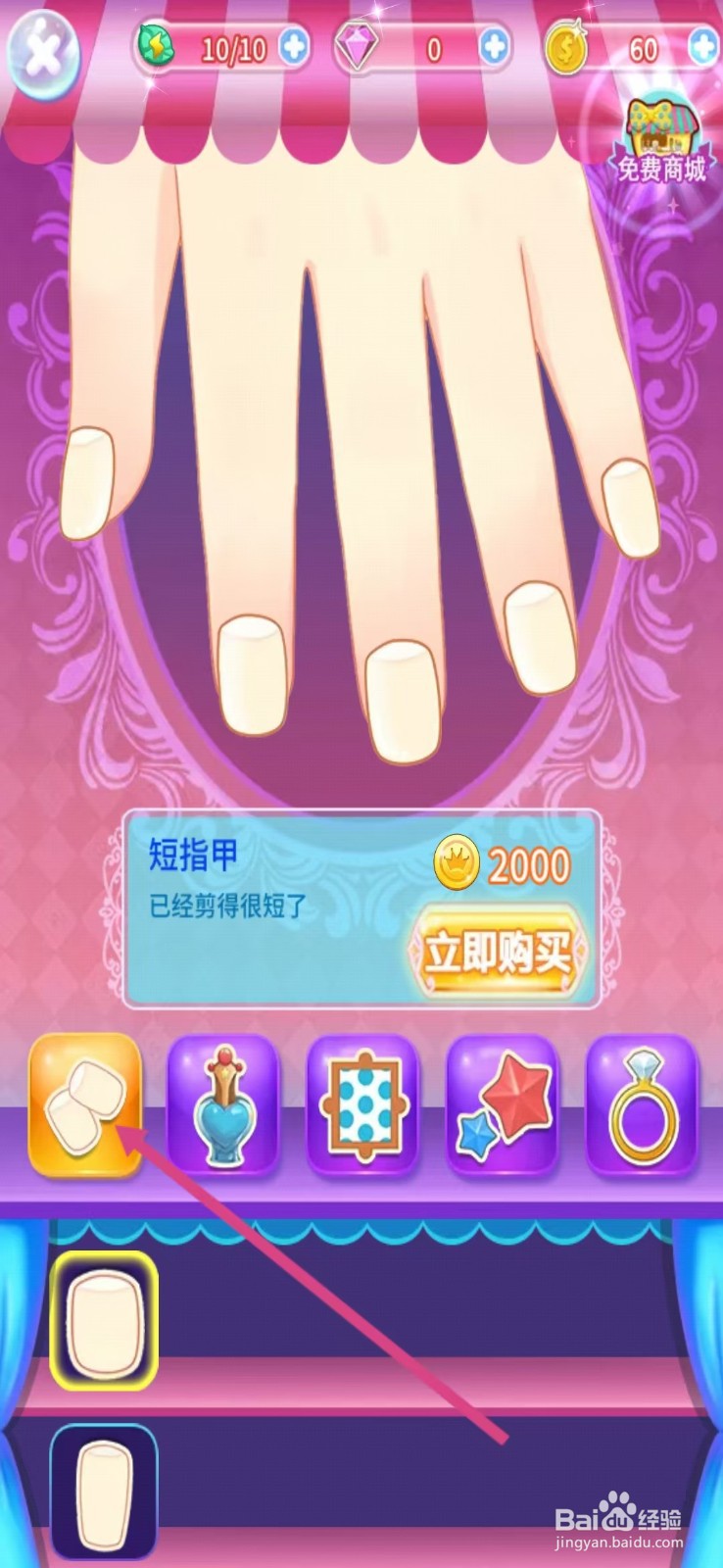 巴啦啦小魔仙魔法美甲怎么查看【方指甲】