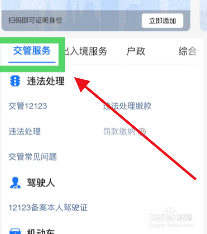 驾驶证被扣1分如何消分