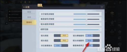 神角技巧镜头纵轴翻转如何开启