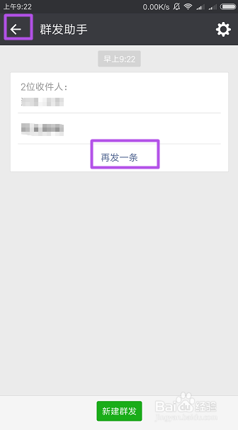 微信中如何群发信息给好友？
