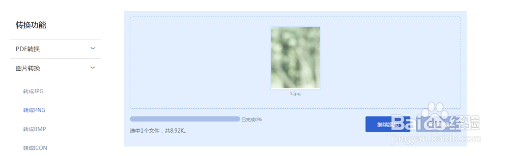 如何转换成透明的png格式图片