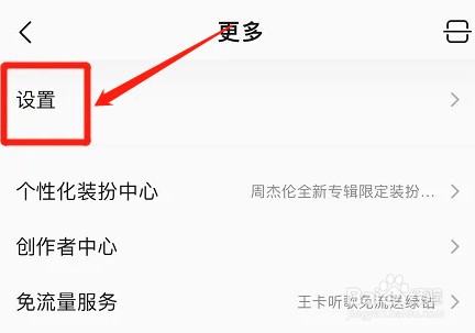 如何开启qq音乐动感闪光效果