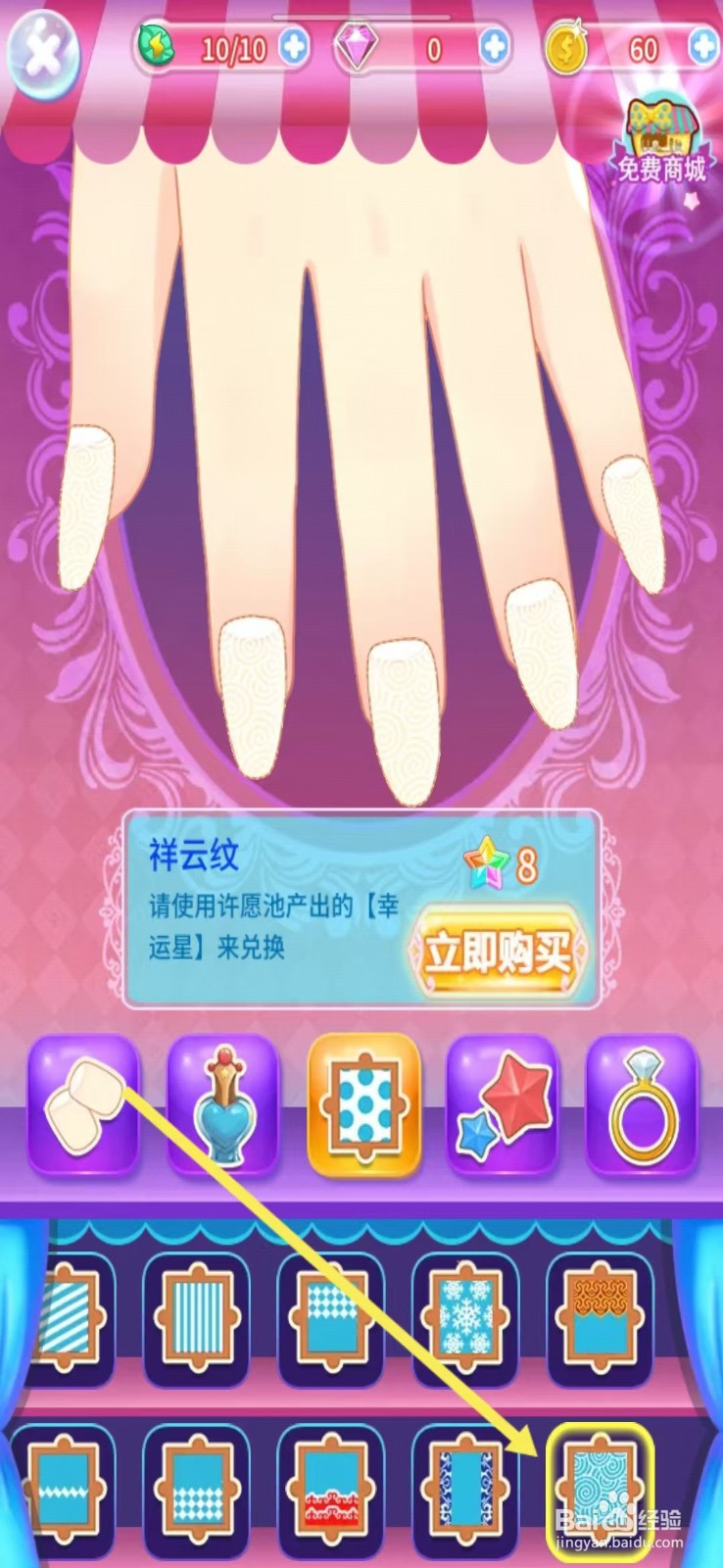 巴啦啦小魔仙魔法美甲如何查看【祥云纹】