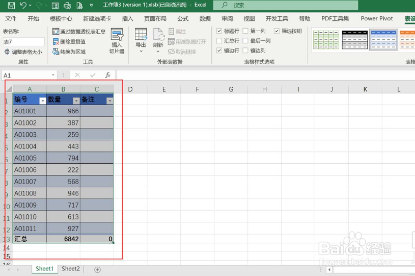 excel普通表格与超级表格怎么相互转换