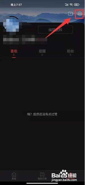 网易视频app怎么提交意见反馈
