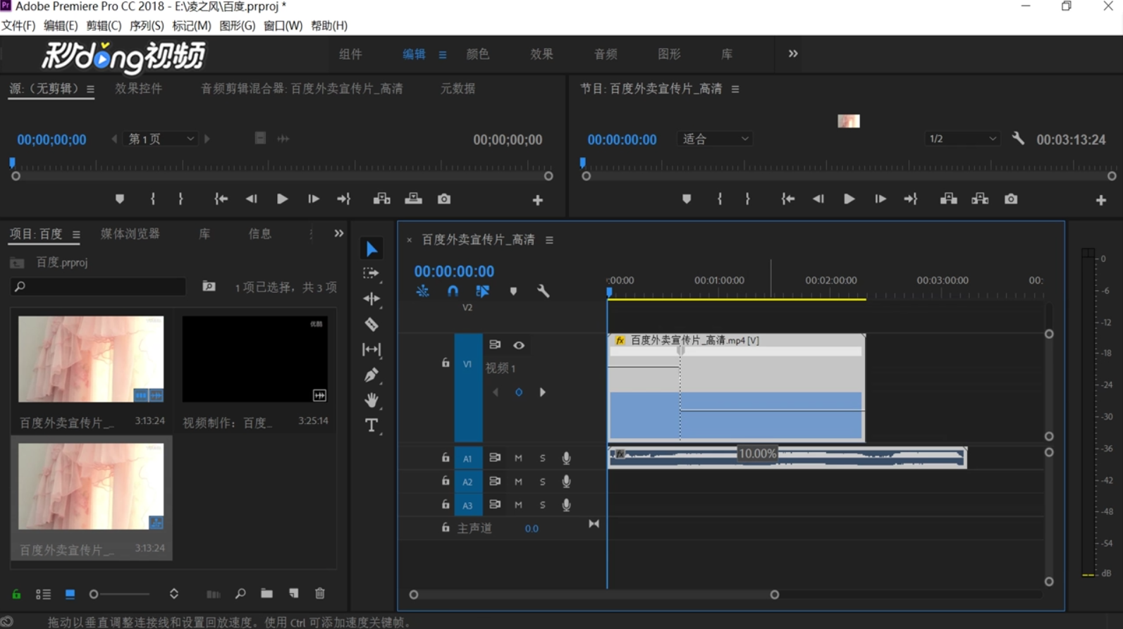 Pr如何给视频设置逐渐减速效果