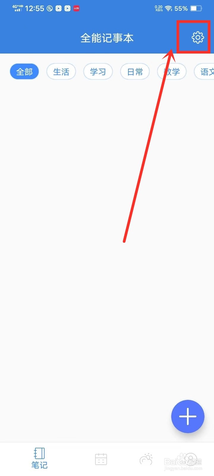 《全能记事本》怎么修改笔记分类名称