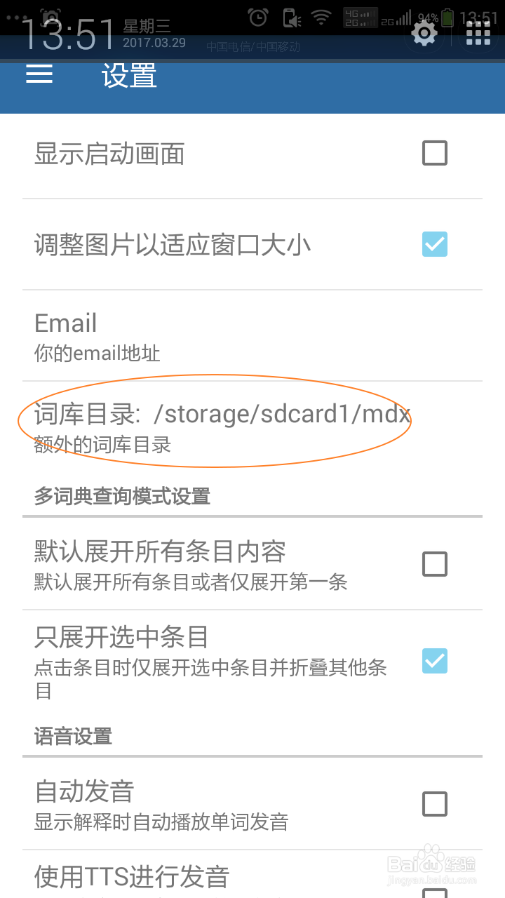 如何安装使用手机词典应用MDICT？
