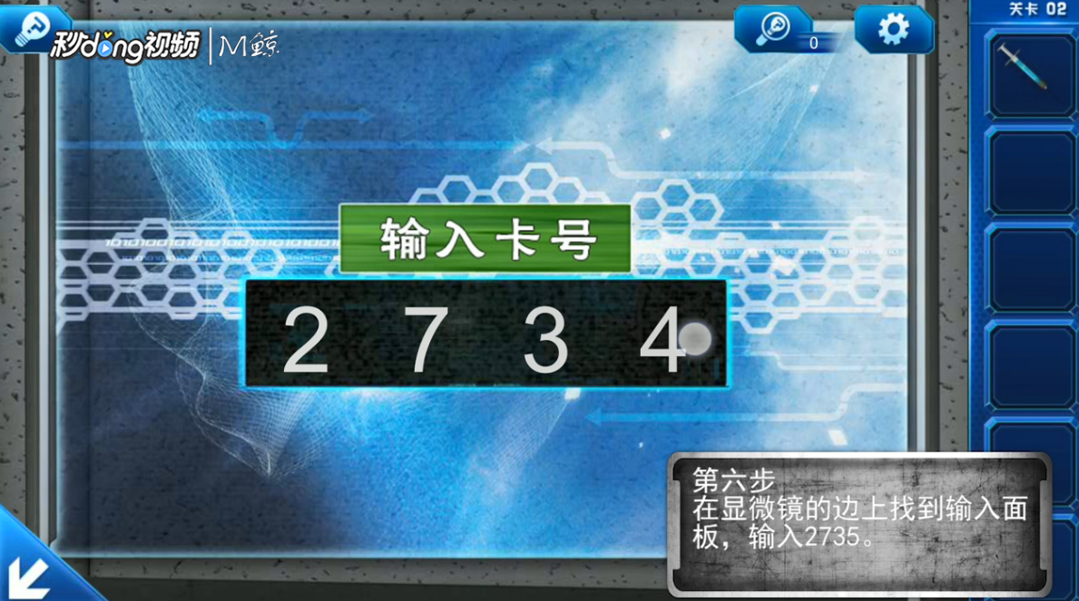 密室逃脱9太空迷航第2关攻略