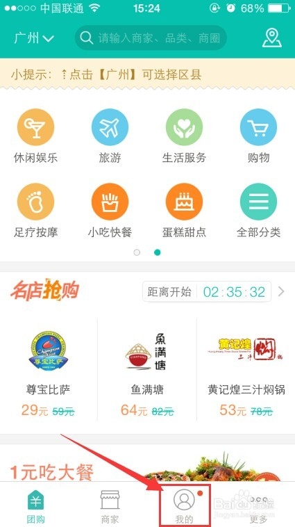 美团修改账户名 美团如何修改账户名