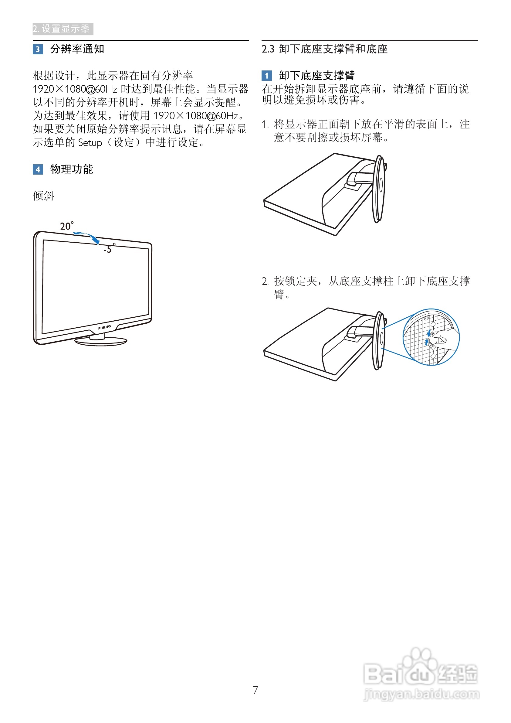 飞利浦273E3LSB/93液晶显示器使用说明书:[1]