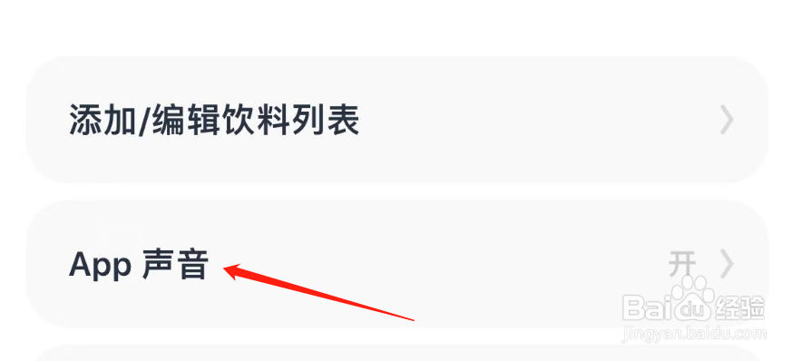 如何关闭喝水羊驼的启用声音