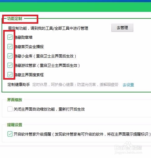 怎样在360安全卫士中开启功能定制啊？
