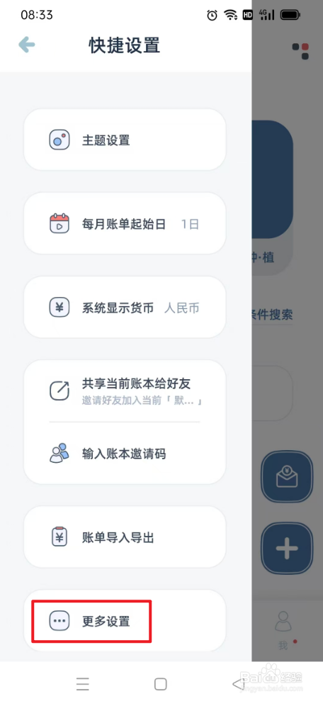柠檬记账如何设置主题色彩