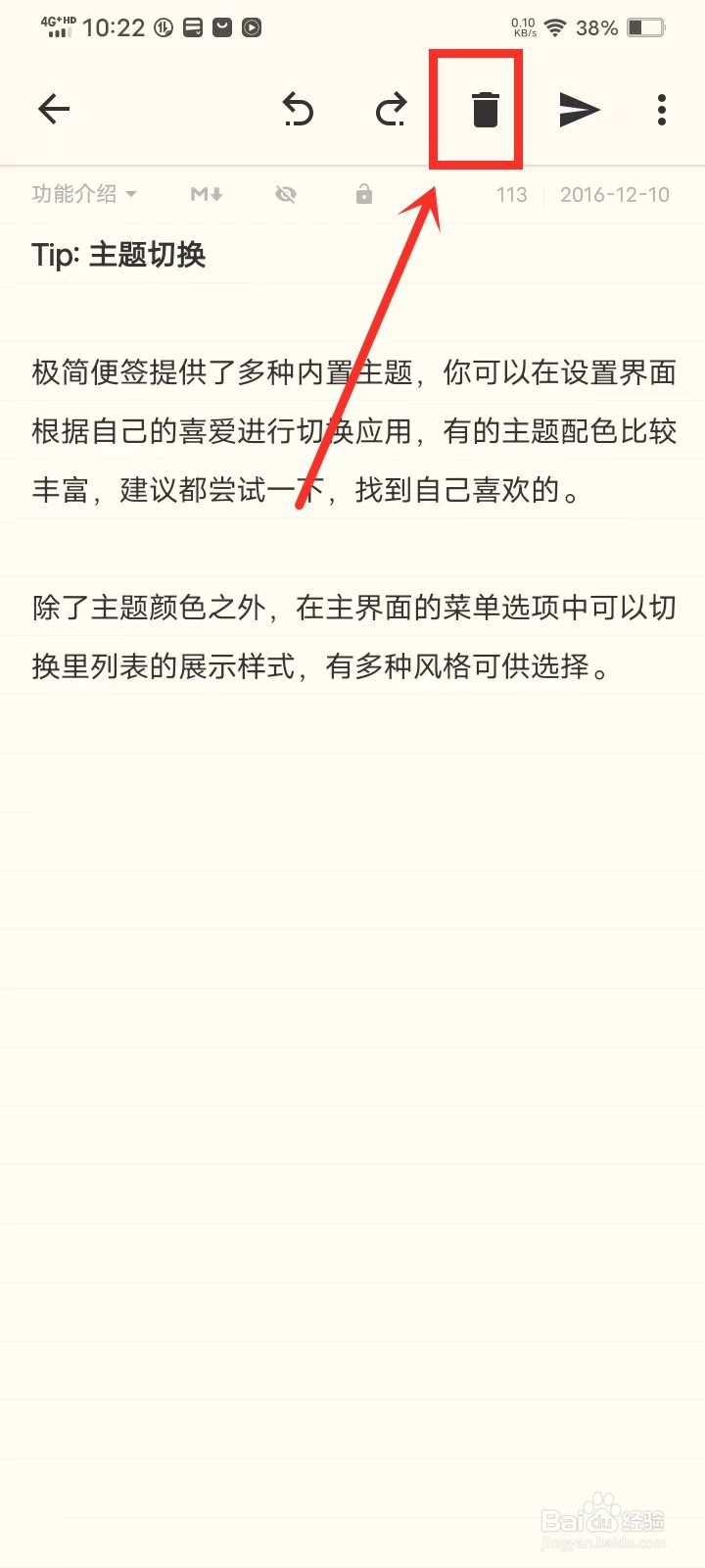 《极简便签》怎么删除便签