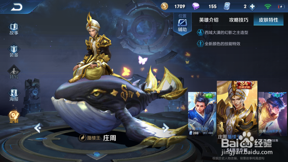 王者荣耀-庄周 介绍解析。