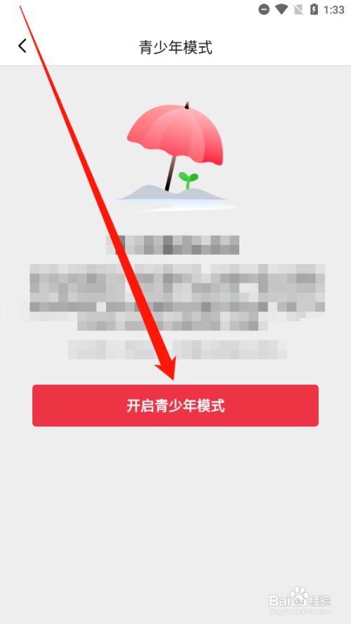 第一视频如何开启青少年模式