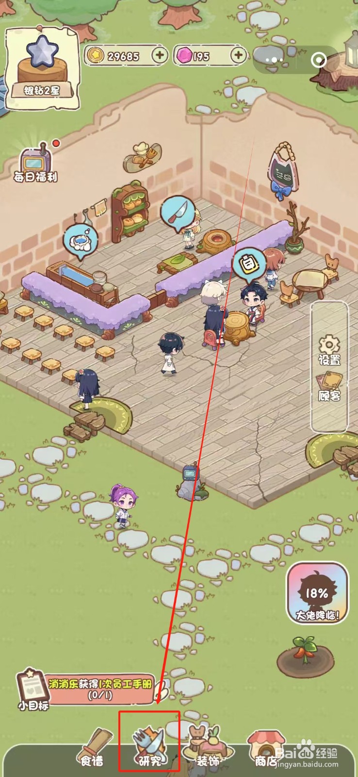 我家后院有座岛怎么研发四喜丸子