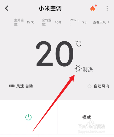 小米空调制热怎么开