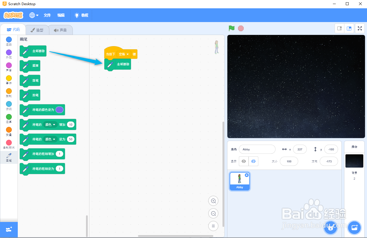 SCRATCH3.0调用画笔模块，做画画前的准备工作