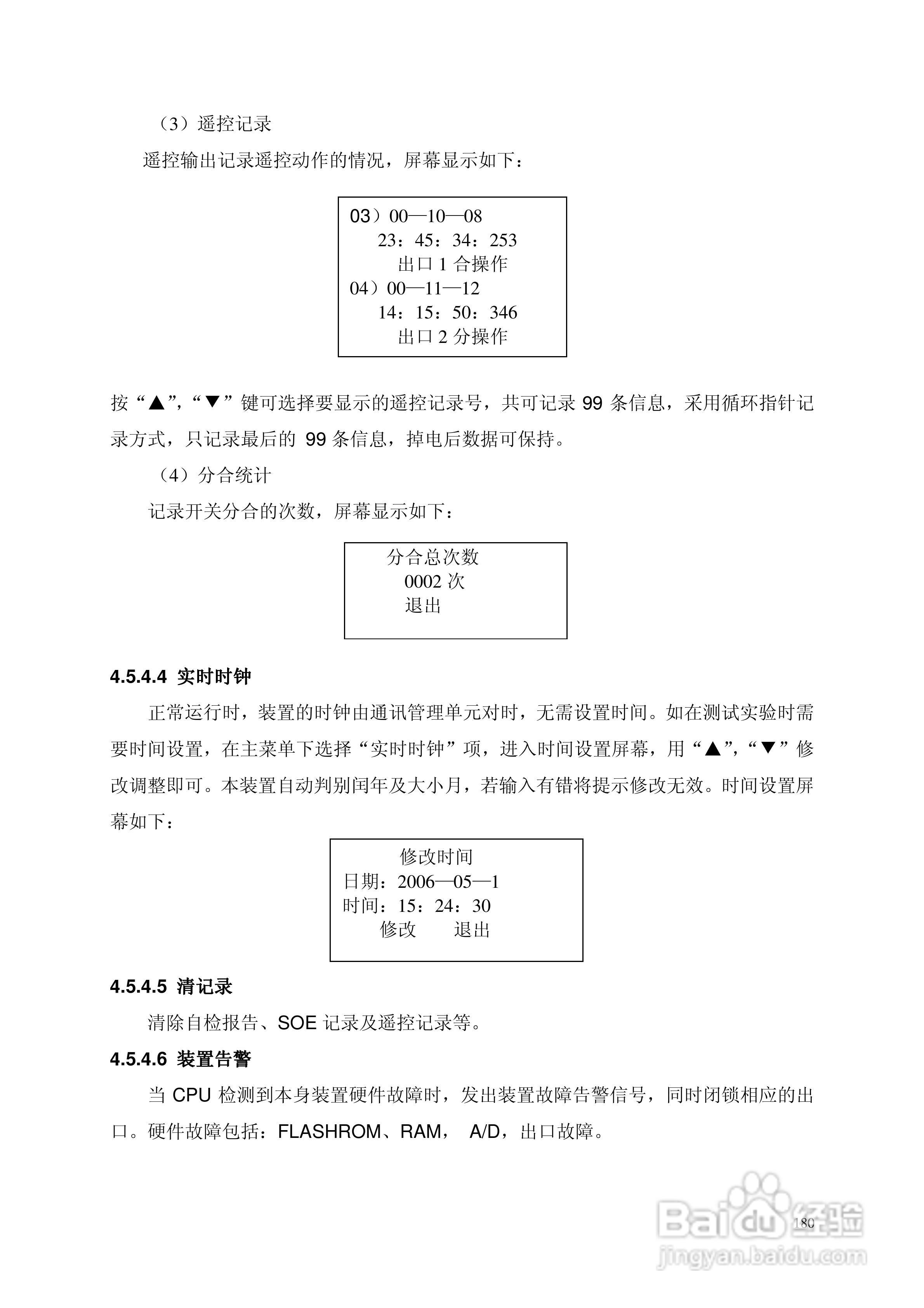 安瑞FSA-3104微机测控装置说明书:[21]