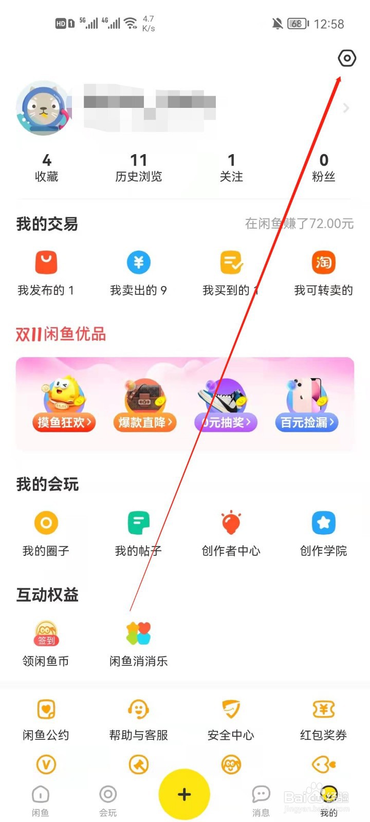 闲鱼怎么修改绑定邮箱