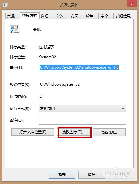 Windows8如何让“关机”固定到“开始”屏幕